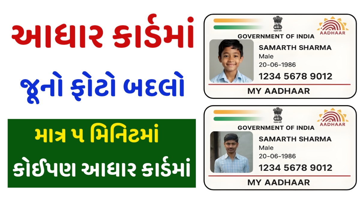 Aadhar Card Photo Update