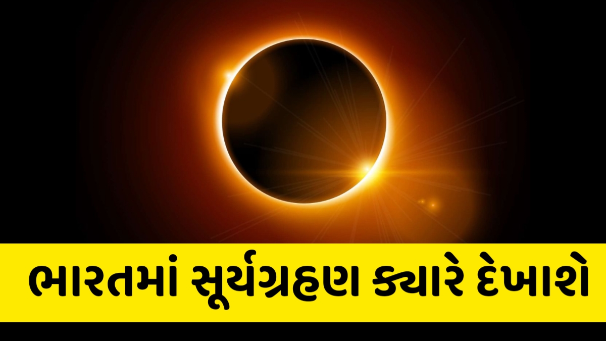 Surya Grahan 2025