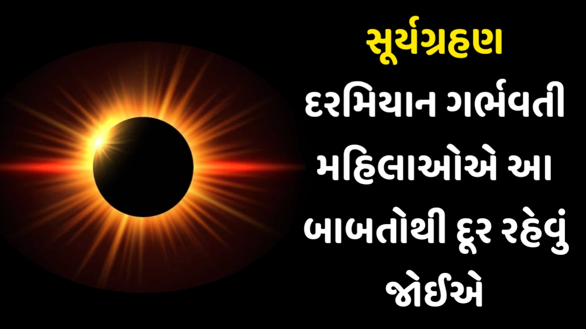Surya Grahan