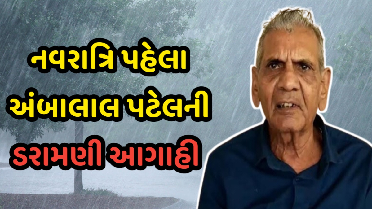 Ambalal Patel Aagahi