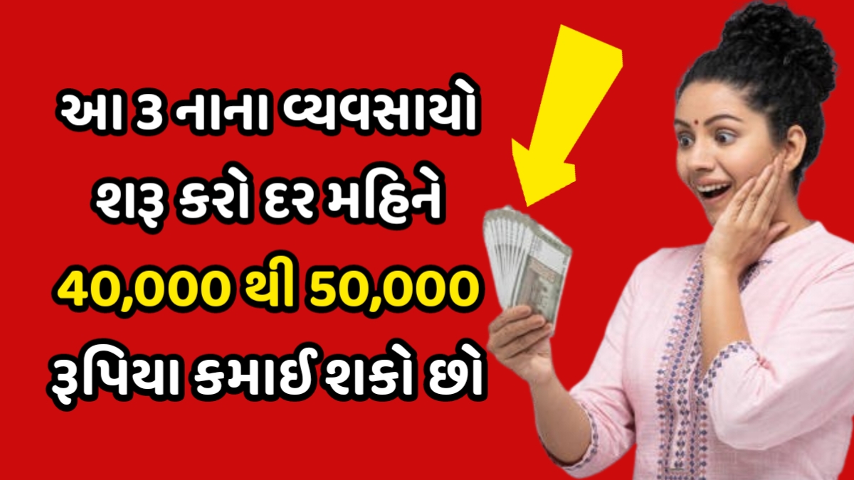 Gujarati Business Idea