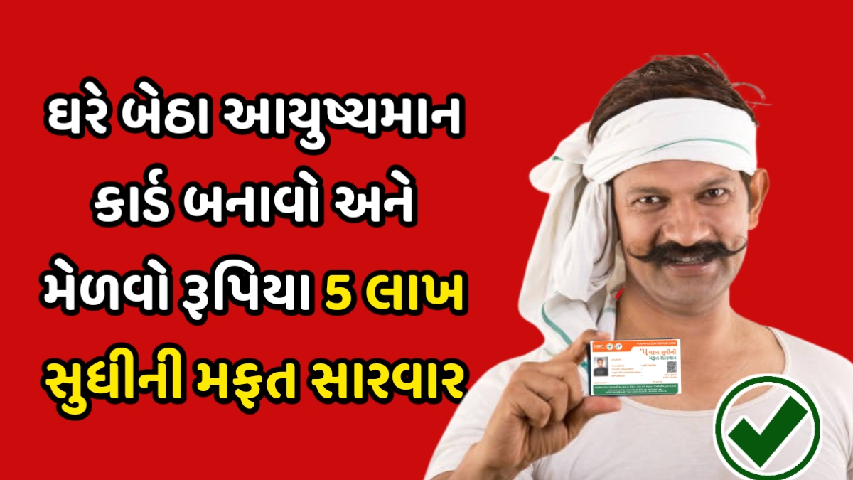 Aayushman Card 2025