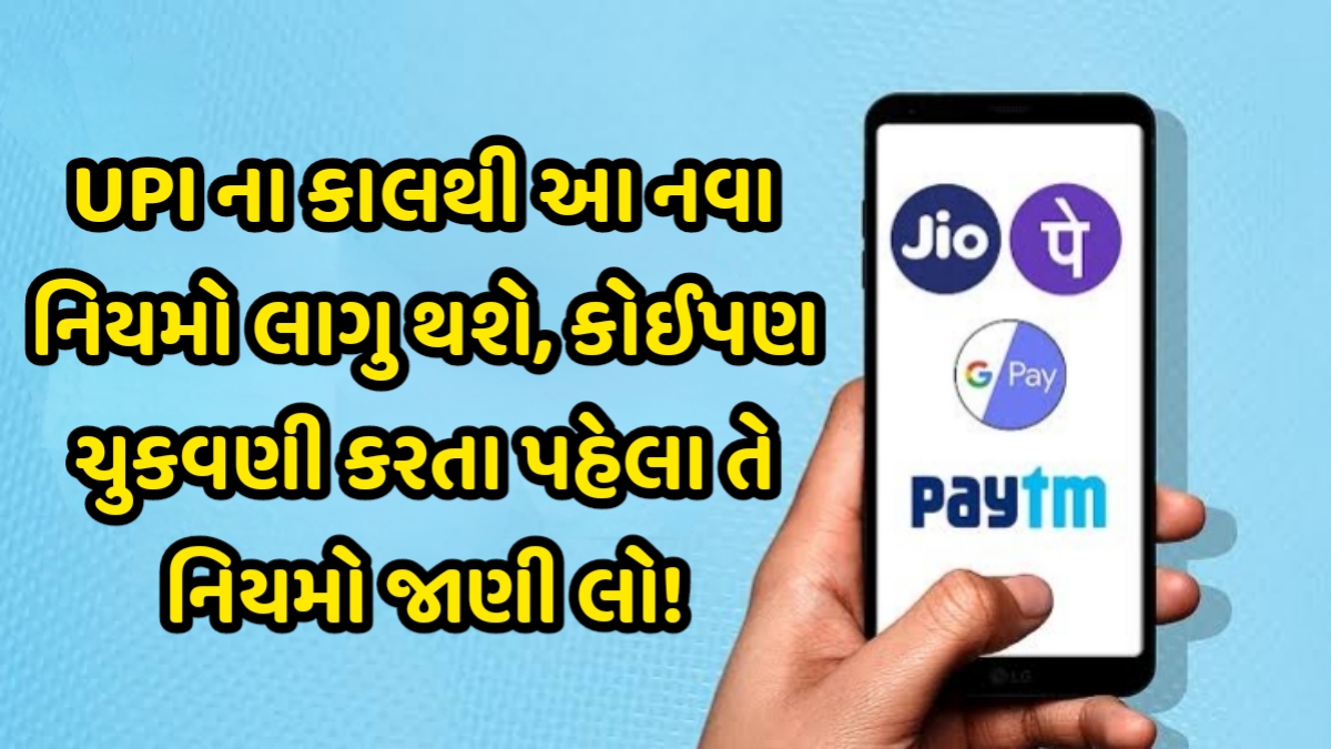 UPI New Rules 2025