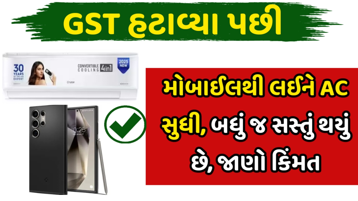 GST Rate Cut 2025