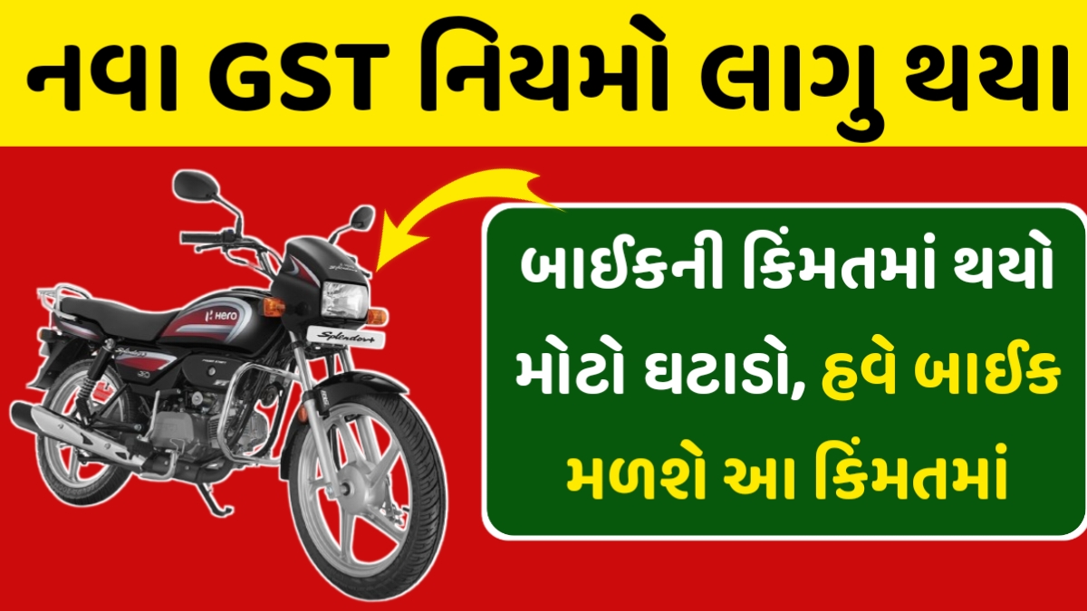 Bike GST Price 2025