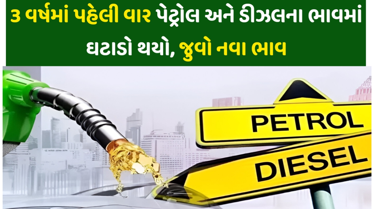 GST Petrol Diesel Rate 2025