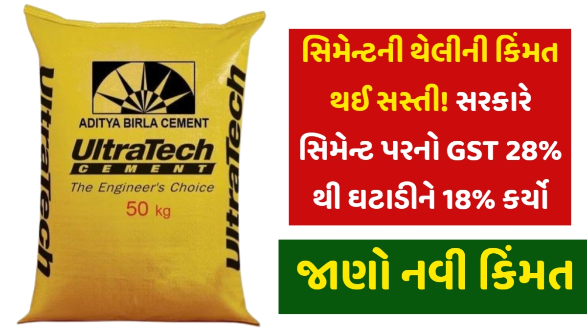 Cement GST Rate Cut
