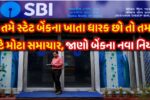 SBI Bank Latest Update