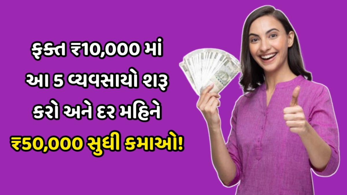 Business Idea Gujarati