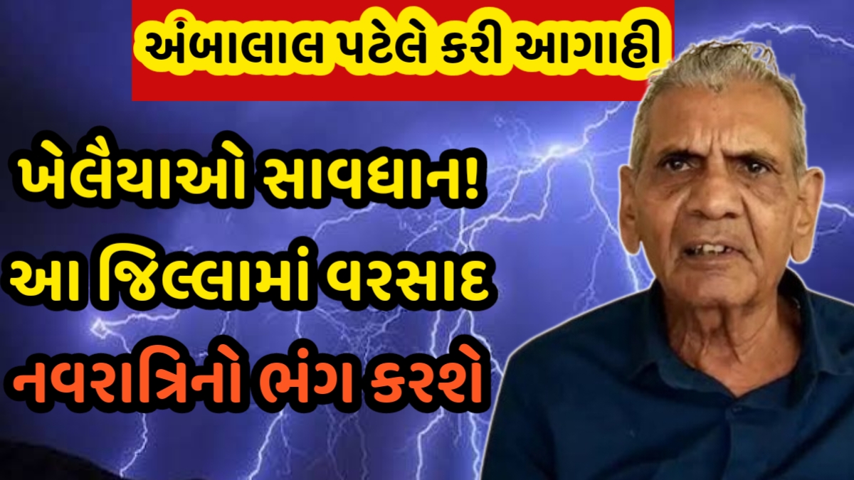 Ambalal Patel Aagahi 2025