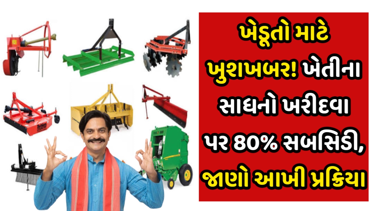 Farming Equipment Subsidy Yojana