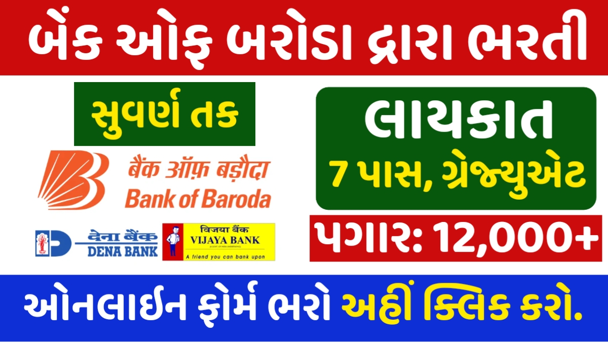 Bank Of Baroda Recruitment 2025