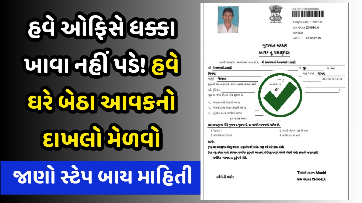 Income Certificate Gujarat