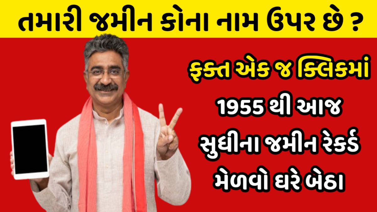 Land Records 7/12 Utara