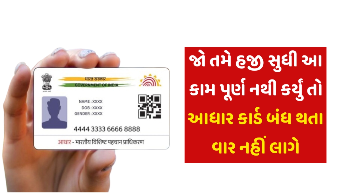 Aadhar Card Update 2025