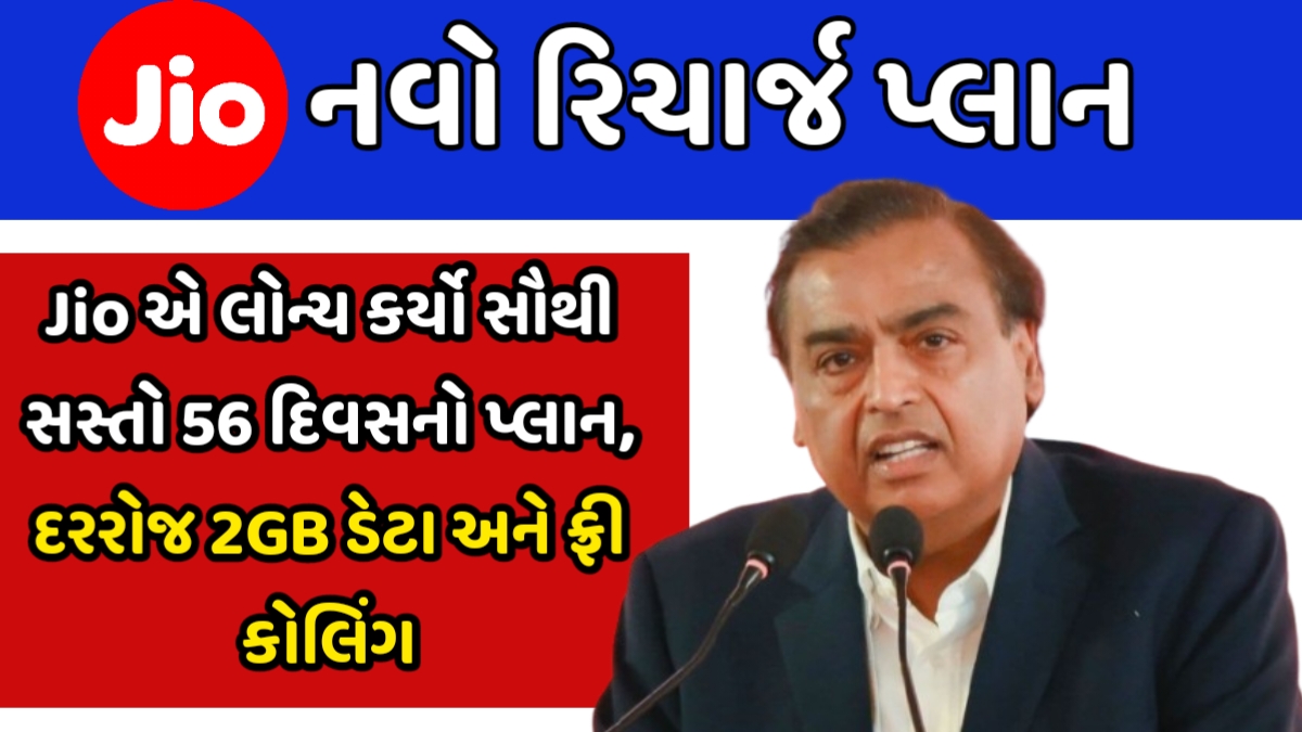 Jio Reacharge New Plan