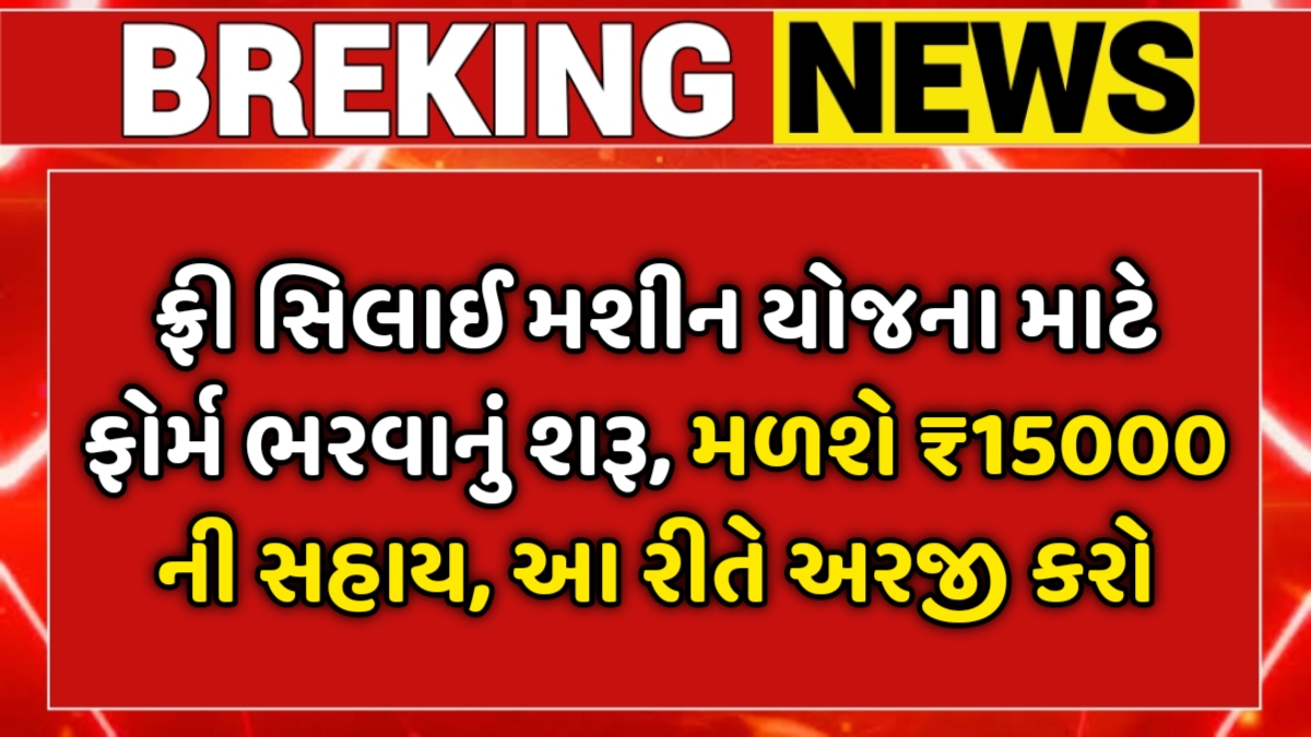 Silai Machine Yojana Form