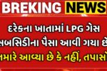 LPG Gas Subsidy Status Check