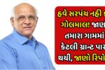 Gujarat Gram Panchayat Work Report