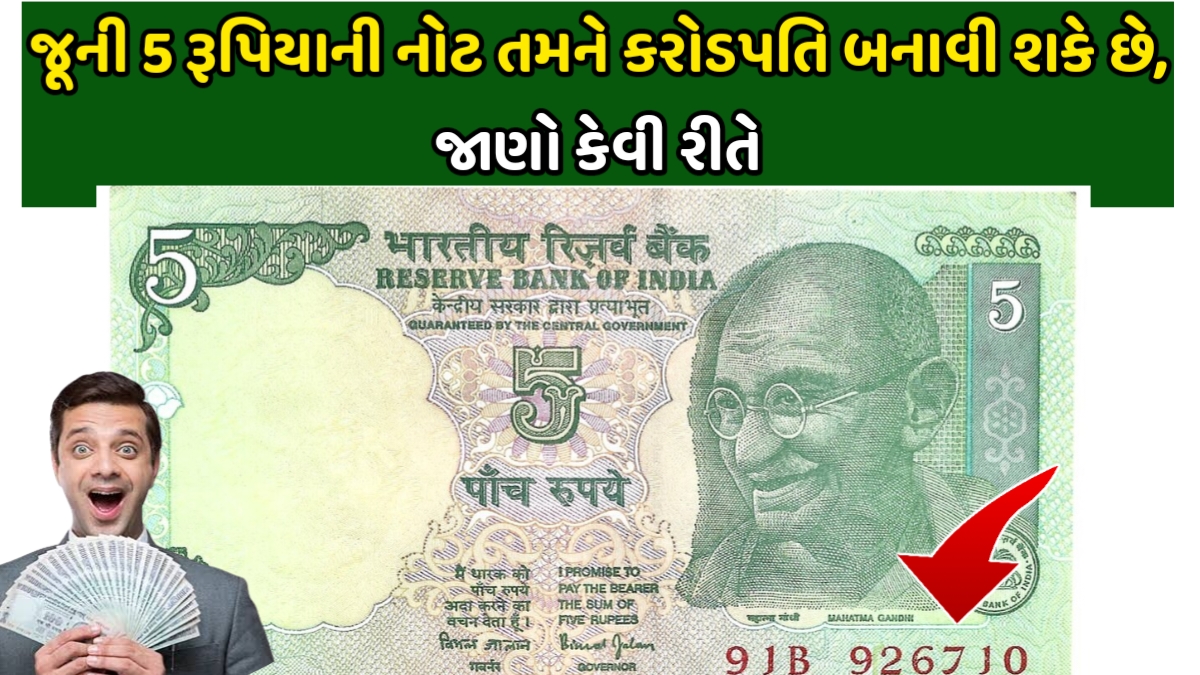 Sell 5 rupees Note