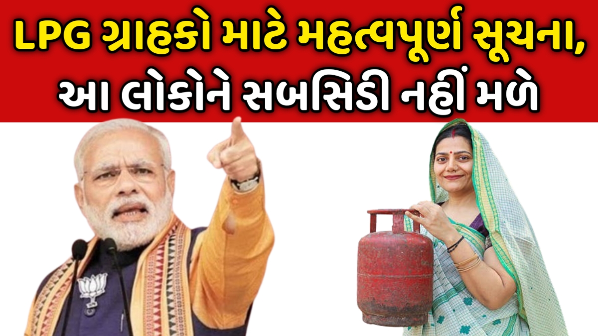 LPG Subsidy Update 2025