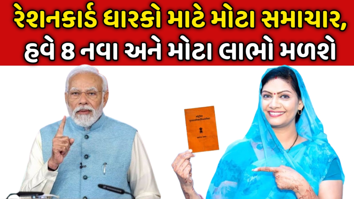 Ration Card Letest Update