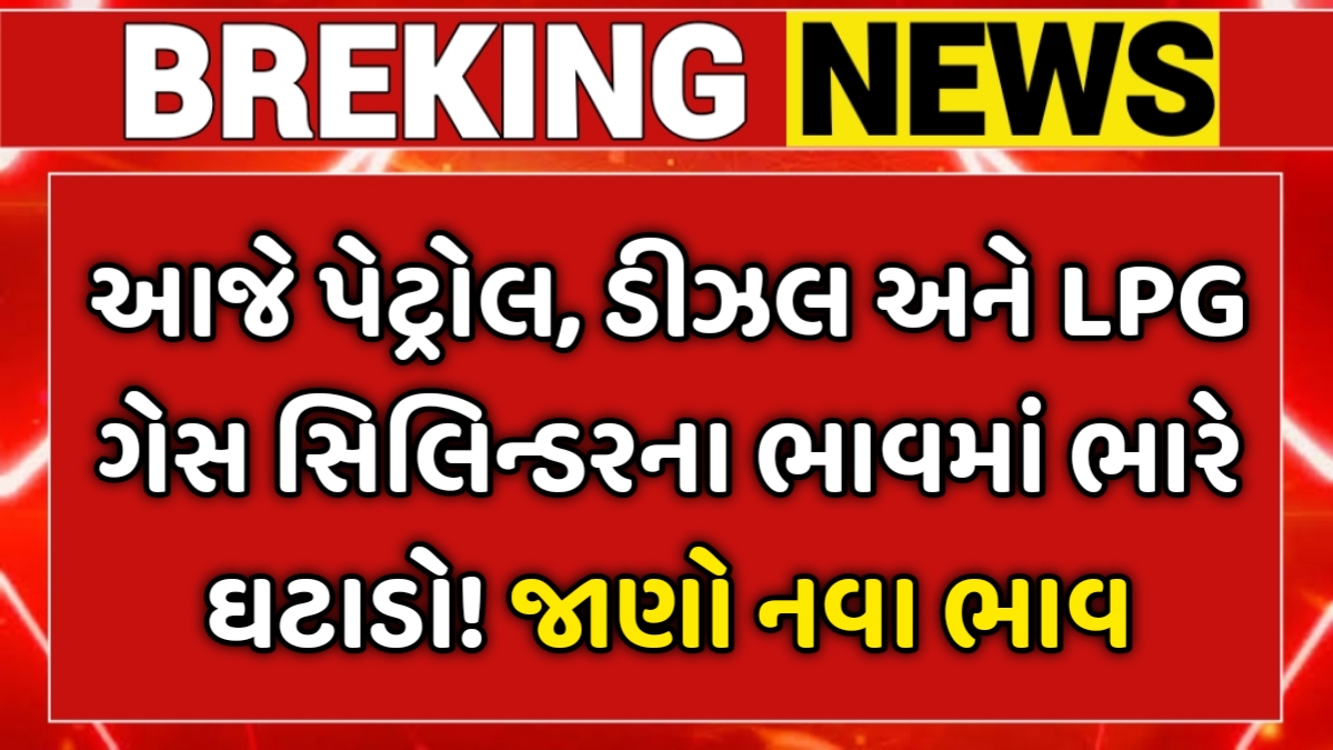 Petrol Diesel LPG Price Drop