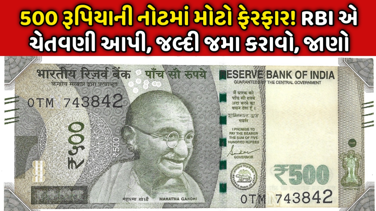 RBI 500 Note Alert