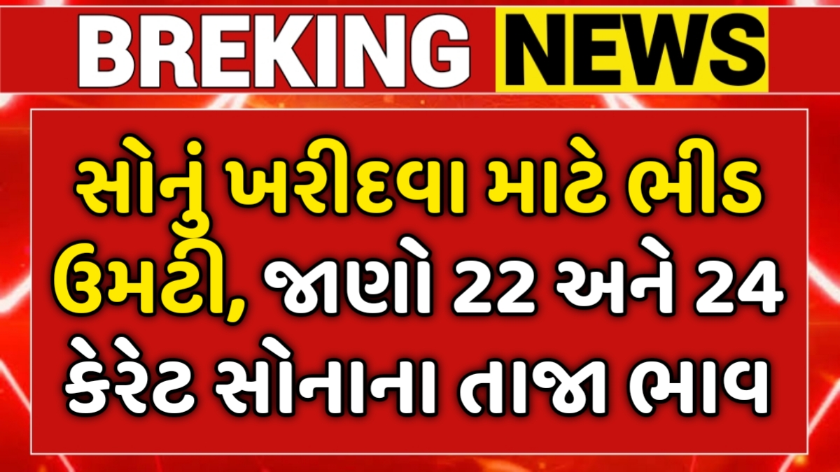 Today Gold Price Gujarat