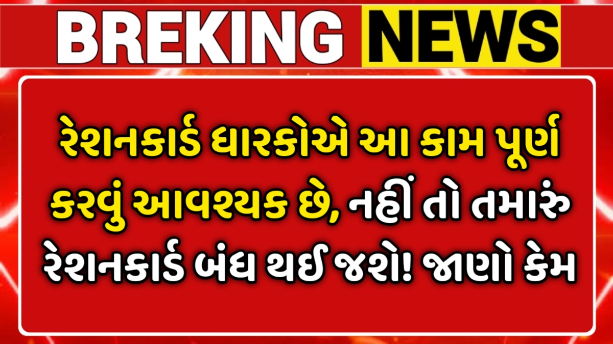 Ration Card eKYC Update