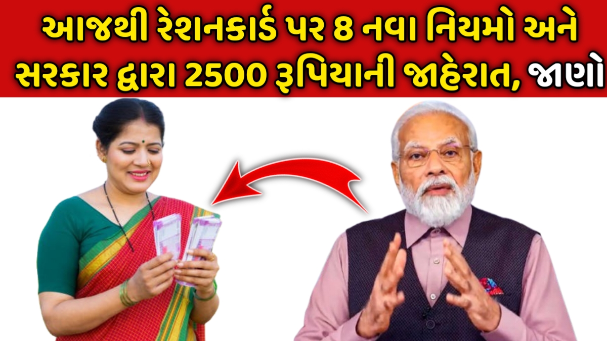 Ration Card New Rules Update