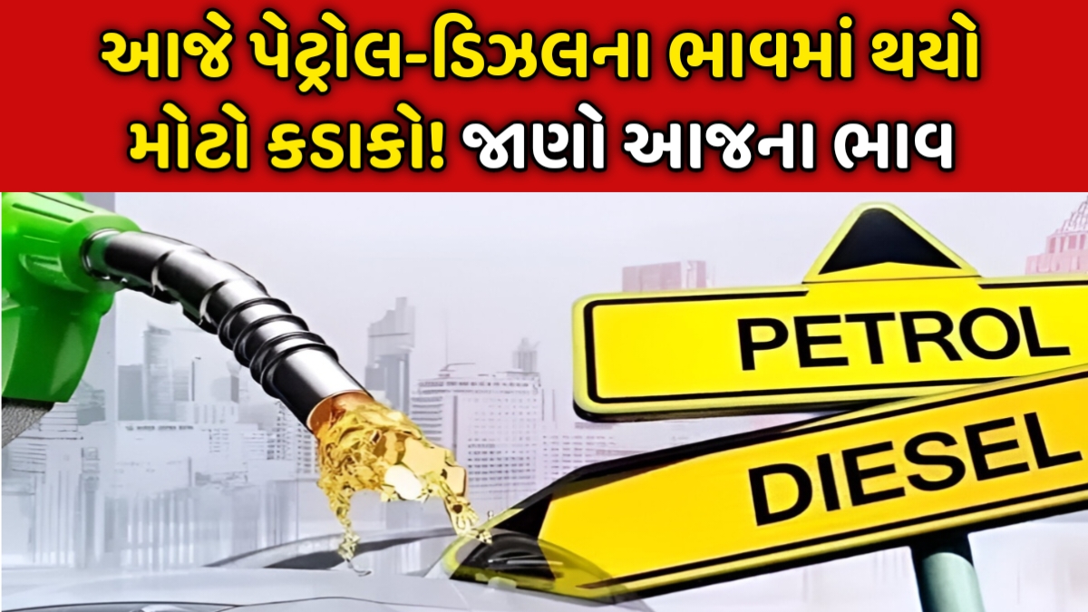 Letest Petrol Diesel Price