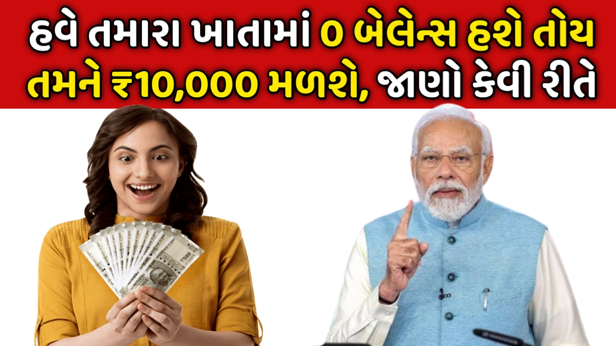 Pradhan Mantri Jan Dhan Yojana