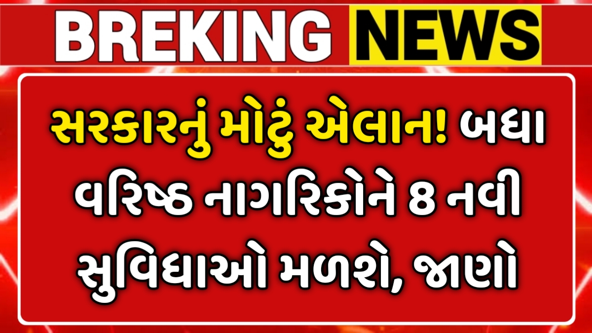 Letest Senior Citizen Update