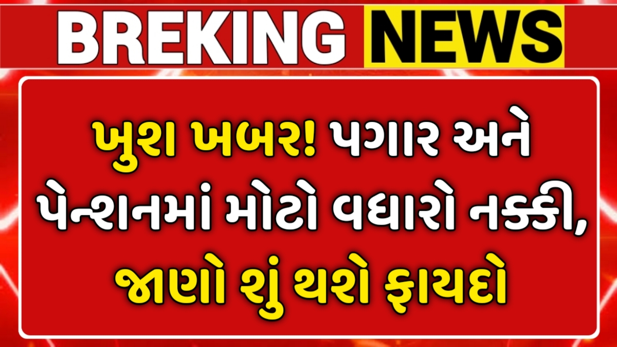 8th Pay Commission Letest Update