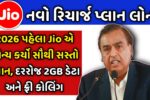Jio Recharge New Plan