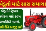 Tractor Subsidy Yojana